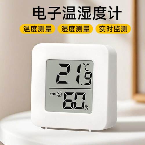 温度计婴儿房湿度计温度表温度计