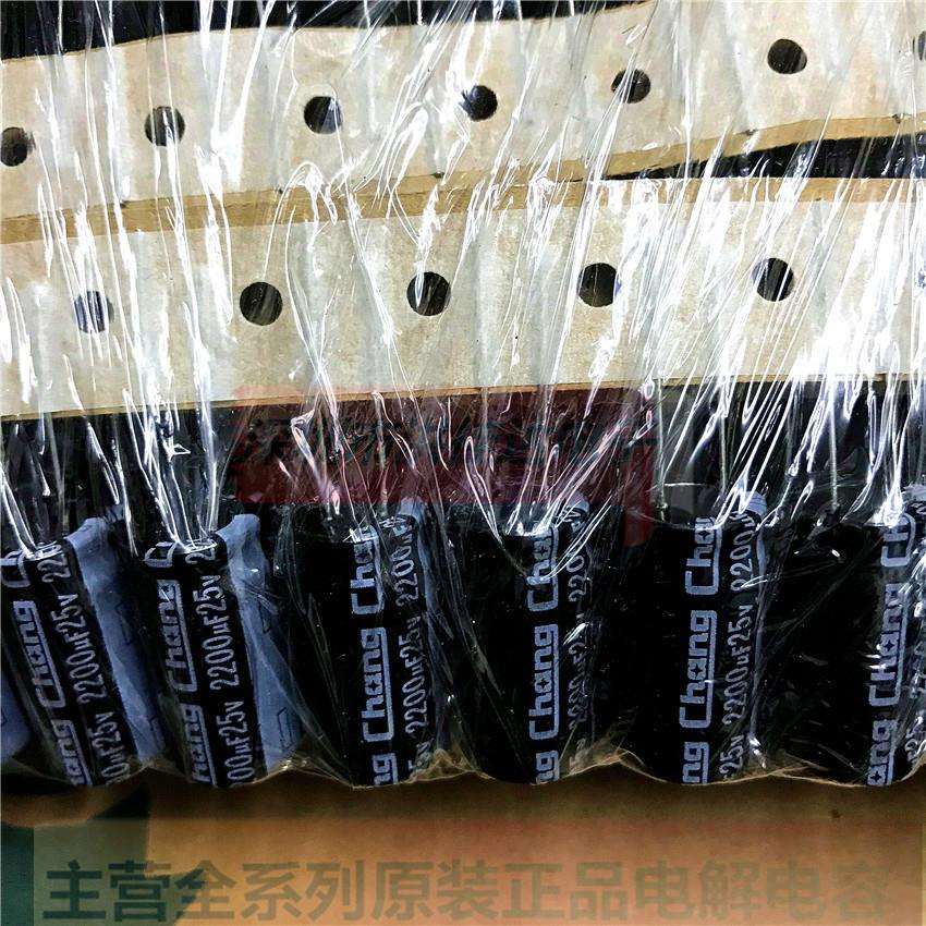 25V2200UF 12.5X25 华威CHANG电解电容2200UF25V 450个=135块