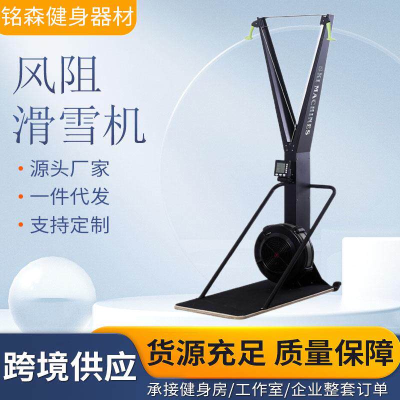 厂家直供风阻滑雪机室内模拟滑雪机商用家用健身器材风阻滑雪机