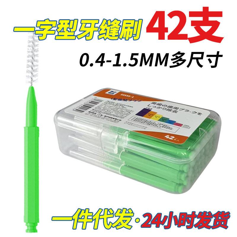 璞之琅品厂家牙缝刷牙间刷齿间刷正畸牙刷包邮 盒装42支
