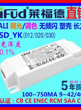 ●LiFud莱福德LED驱动电源DALI调光调色单压无闪1.5~34W智能调光