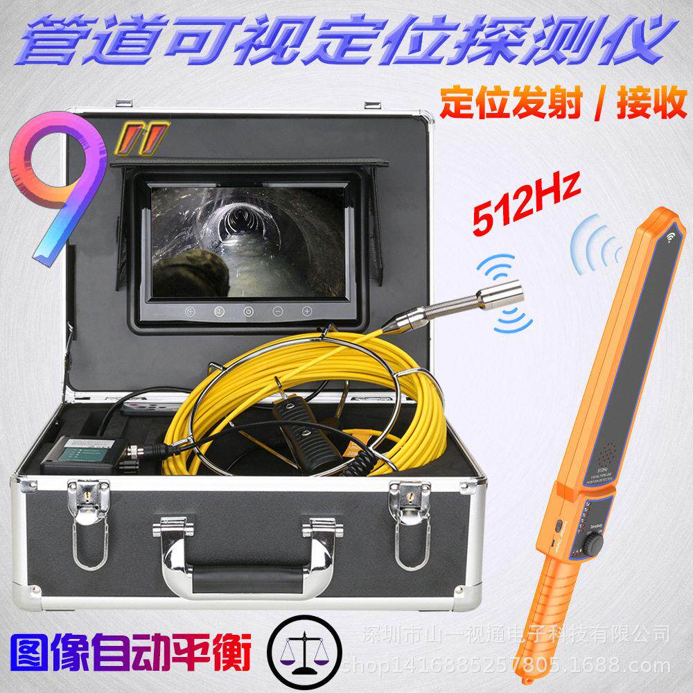 9寸自平衡512HZ定位器管道摄像机工业内窥镜下水道探测仪管道检测