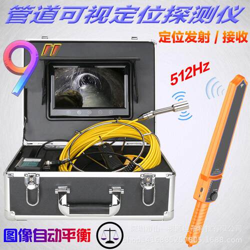 9寸自平衡512HZ定位器管道摄像机工业内窥镜下水道探测仪管道检测