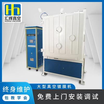 实验室用UV镀膜设备支持非标真空镀膜机塑料电镀设备蒸发电镀机