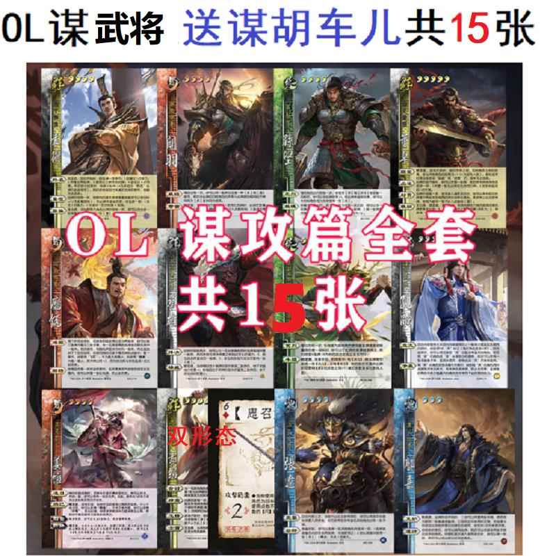 三国谋郭嘉张辽杀OL谋武将谋定袁术孙坚董卓姜维孔融关羽华雄卡牌