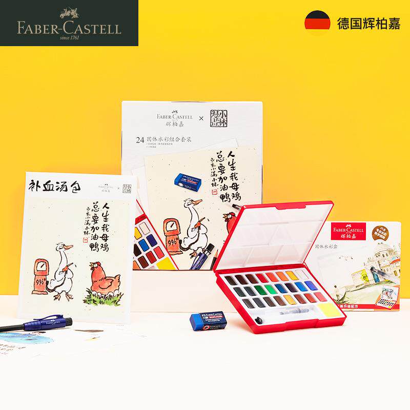 新款德国辉柏嘉升级款固体水彩颜料套装初学者手绘水粉水彩画颜料