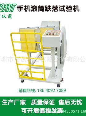 高创仪器电子产品滚筒跌落试验机双滚筒跌落落下测试仪自由跌落