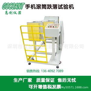 高创仪器电子产品滚筒跌落试验机双滚筒跌落落下测试仪自由跌落