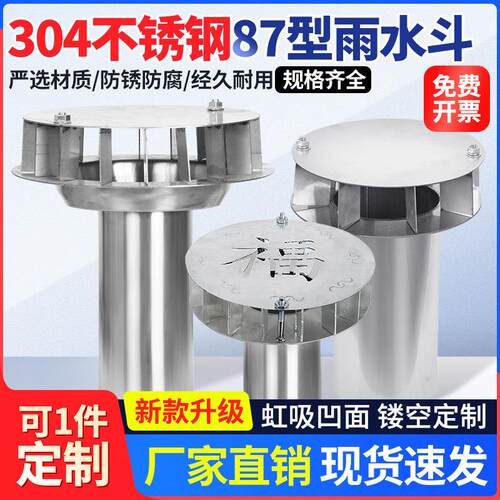304不锈钢雨水槽87型重力直排落水槽平板式漏斗下水管侧排接水槽