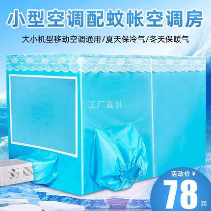 空调蚊帐夏天保温卧室防风加厚型帐篷移动拉链户外蓝色宿舍双