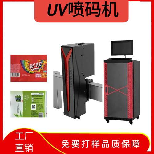 UV喷码机流水线包装盒激光喷码机镭射雕刻玻璃塑料标识喷码机