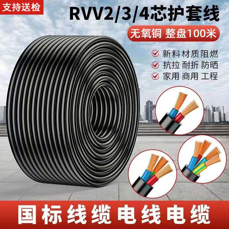100米整盘国标纯铜RVV软芯电缆线 2/3/4芯1 2.5 4平方护套电源线