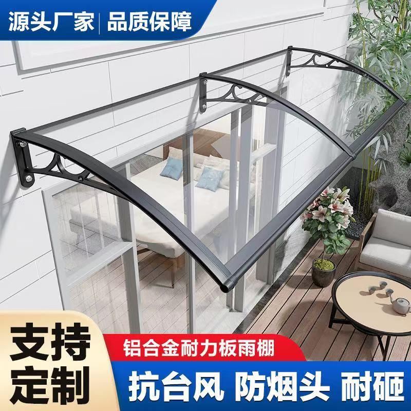 新款铝合金用雨屋檐家棚户外窗户防雨棚透明耐力板无声遮阳028雨