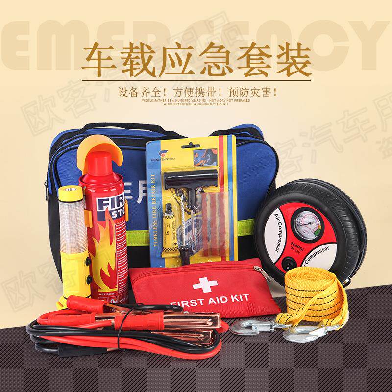 车载应急包车随车用救援工具套装汽车自驾装备轮胎气泵补胎