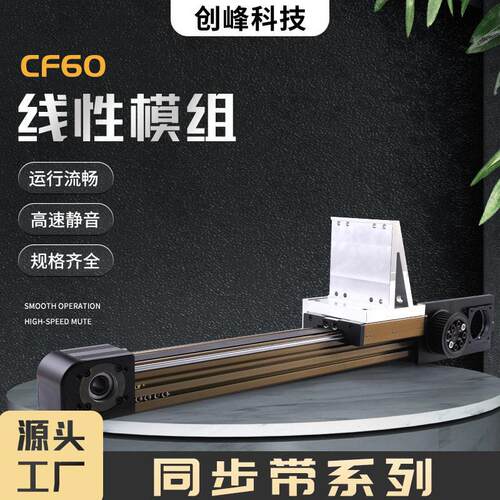 型号CF60同步带弯折系列线性模组滚珠双工位丝杆直线滑台