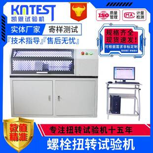 金属膨胀螺栓扭转试验机 2000Nm检测设备 高强螺栓扭矩系数测定仪