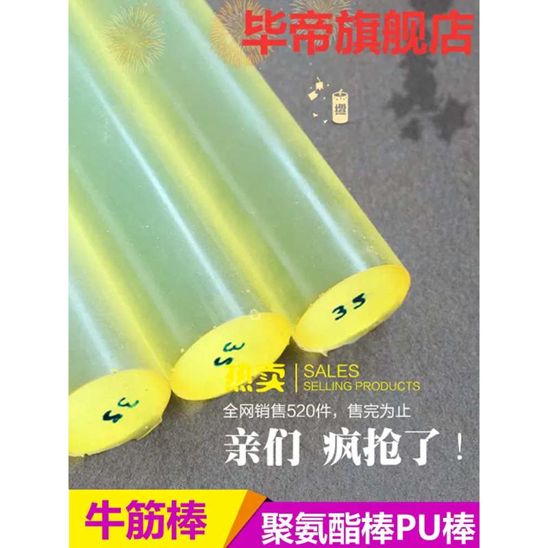 牛筋棒/PU棒/优力胶棒/聚氨酯棒10/12/15/20/25/30/35/40/45MM