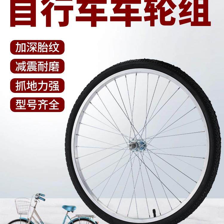 自行车轮组前轮后轮全套26寸铝合金轮圈24寸钢圈轮毂总成配件大全