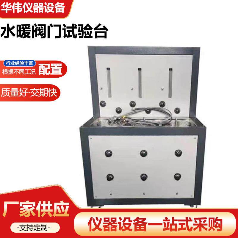 FM-1水暖阀门压力试验台仪器仪表阀门压力测试台试验机厂家供应