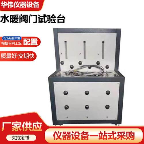 FM-1水暖阀门压力试验台仪器仪表阀门压力测试台试验机厂家供应