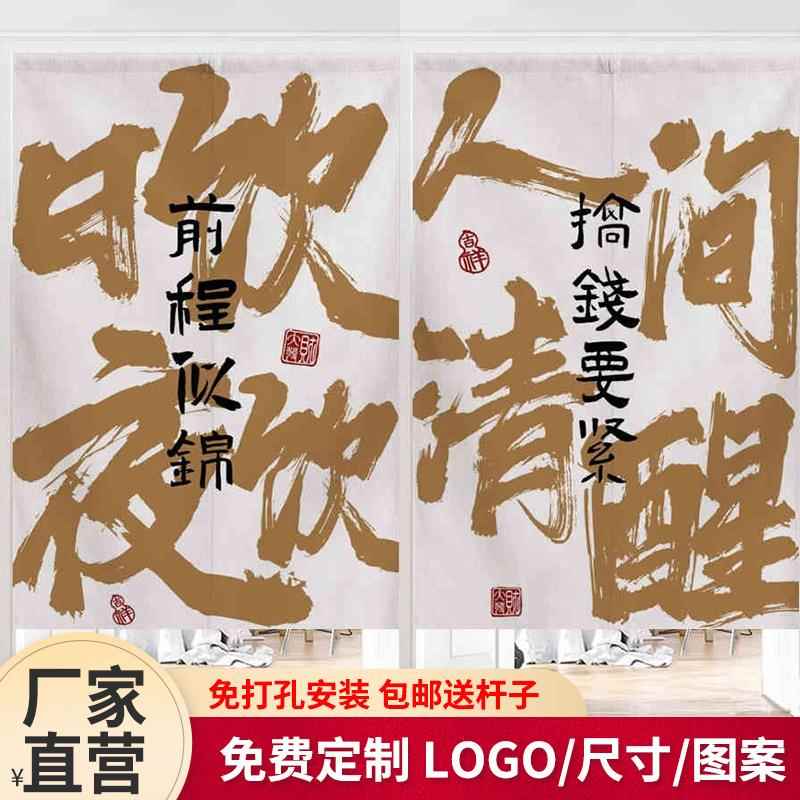 文字门帘厨房商用布艺卫生间隔断帘装饰餐厅饭店半截挂帘现货