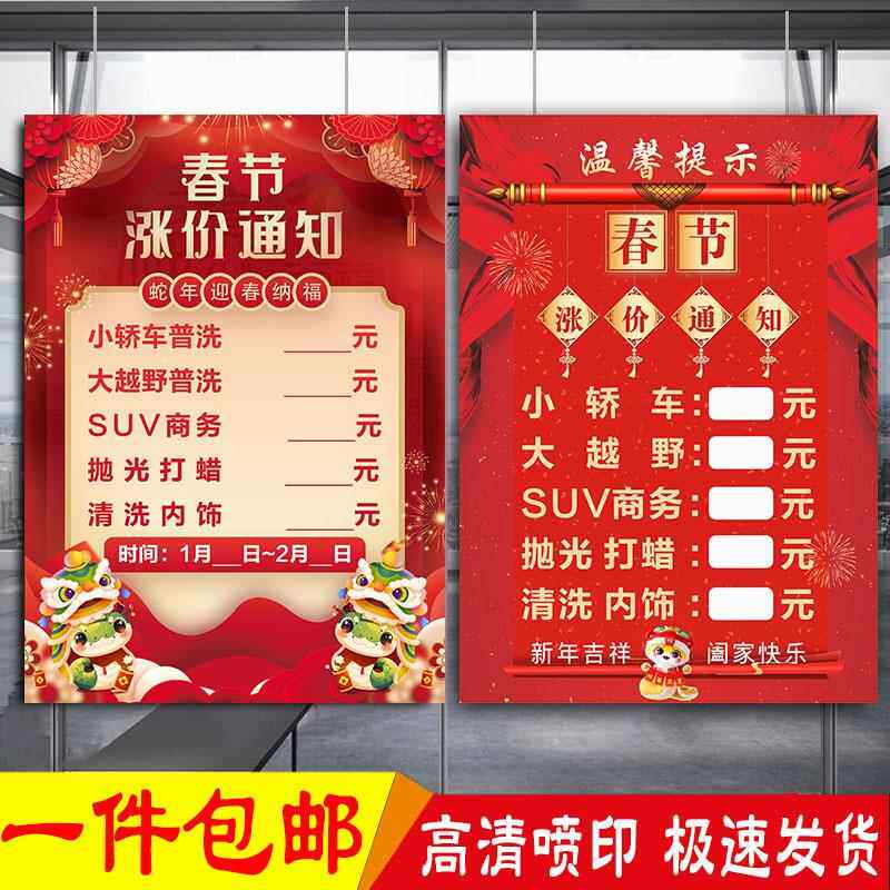 洗车店春节涨价通知宣传海报汽车美容小车SUV调价价目表广告贴纸