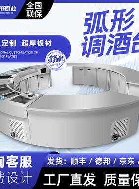 酒吧不锈钢弧形调酒台水吧台操作台作台KTV鸡尾酒冷藏展示柜冰柜