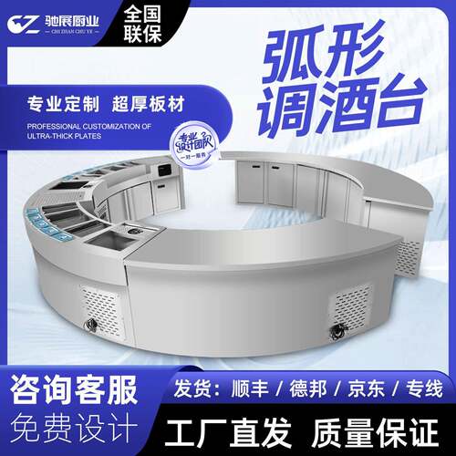 酒吧不锈钢弧形调酒台水吧台操作台作台KTV鸡尾酒冷藏展示柜冰柜