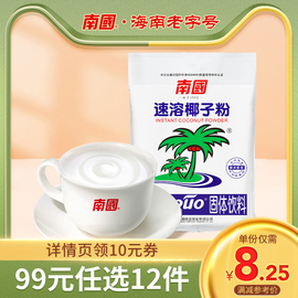 99元任选12件南国海南特产，速溶椰子粉170g营养，早餐代餐粉粉