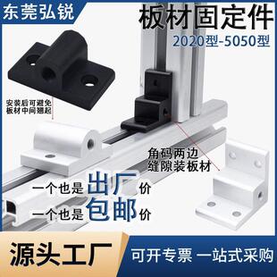 铝型材板材固定连接件面板间隔块地脚轮子亚克力固定件直角角码