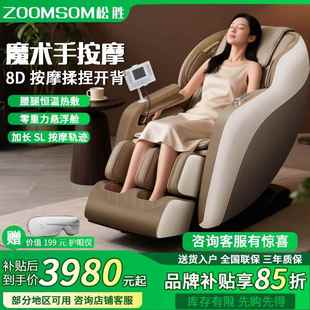 松胜M525B按摩椅全身零重力智能电动按摩沙发气囊按摩全身按摩