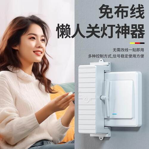 懒人开关灯神器床头自动遥控控制器宿舍智能无线辅助开关远程开灯