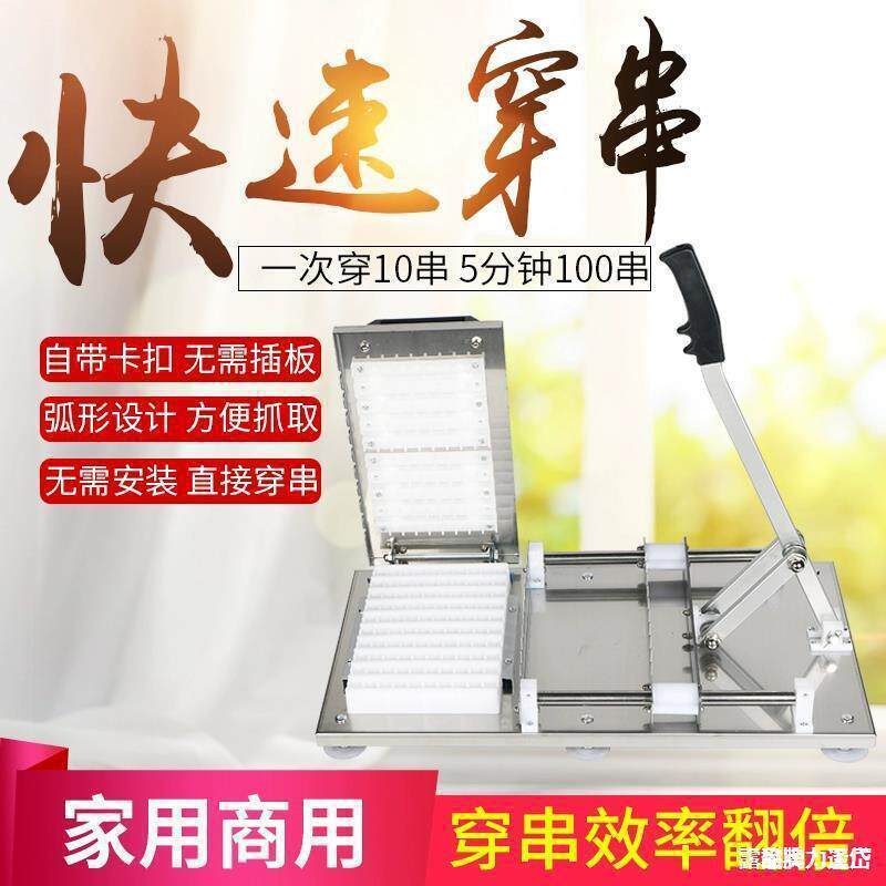 商用串机穿串串肉串羊肉串穿肉器撸烧烤穿串串工具机器穿串器
