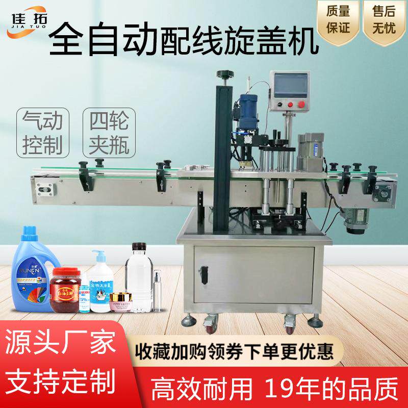 全自动旋盖机塑料瓶玻璃瓶四轮搓盖机拧盖机化妆品药品高速旋盖机