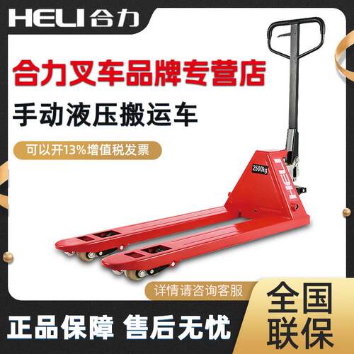 合力叉车手动液压搬运车2吨3吨仓储升降托盘车5吨地牛手动叉车