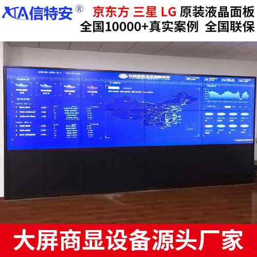 信安LG液晶拼接屏49寸拼缝特3.5mmSIN490LT监控大屏幕会室电视议