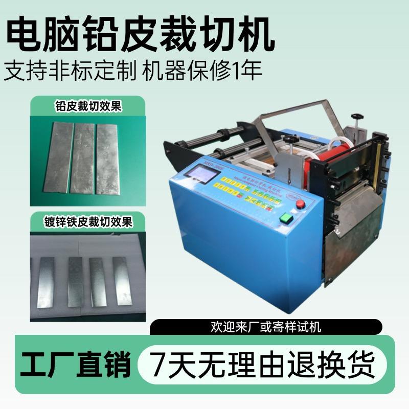电脑铅皮裁切机小型台式镀锌铁皮横切机镍钛丝金属片全自动切片机