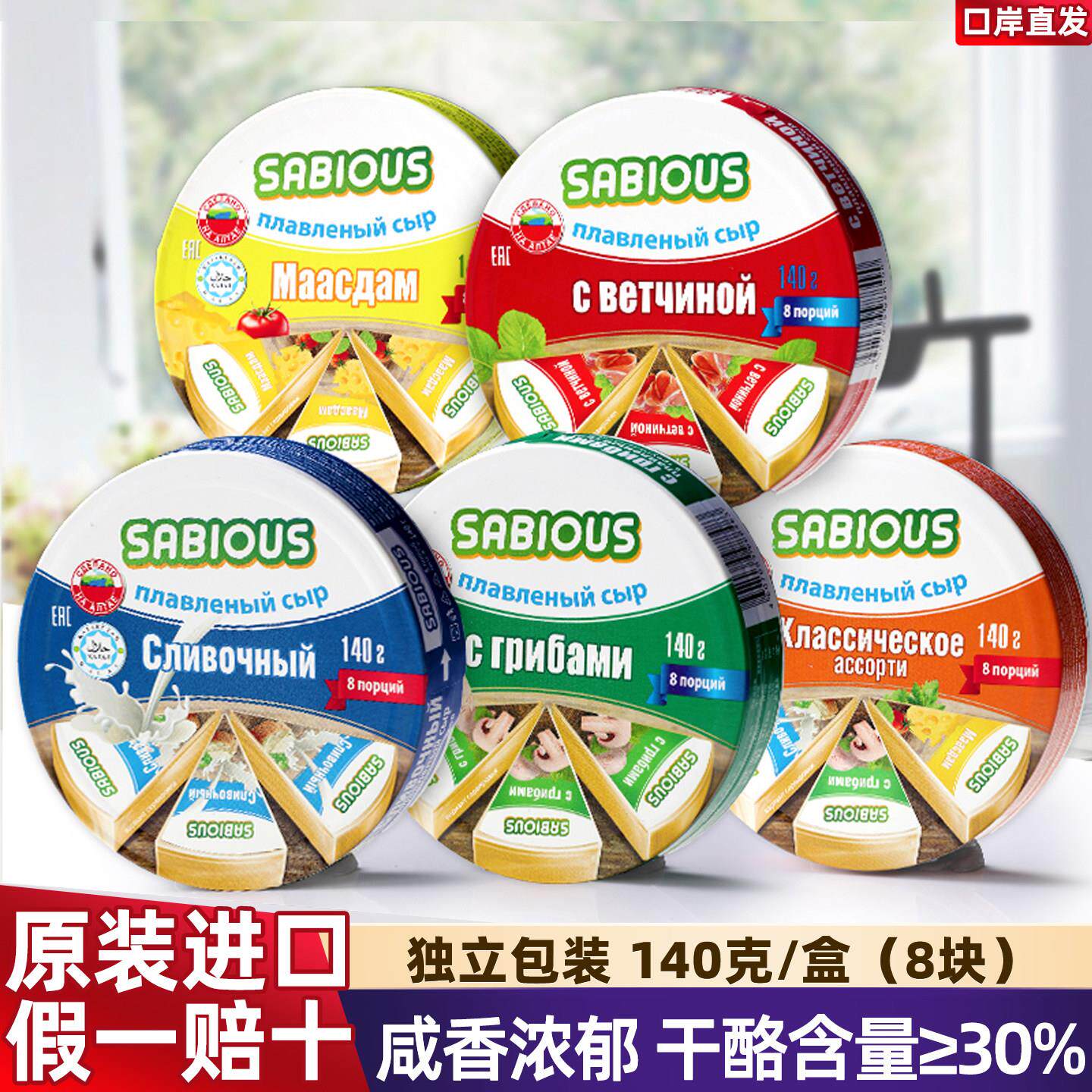 原装进口俄罗斯赛百氏咸奶酪芝士三角小块无蔗糖即食涂抹干酪零食