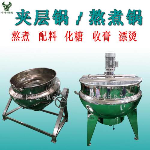 火锅底料辣椒酱调味料食品油炸熬煮煎炒锅可倾斜出料电加热夹层锅