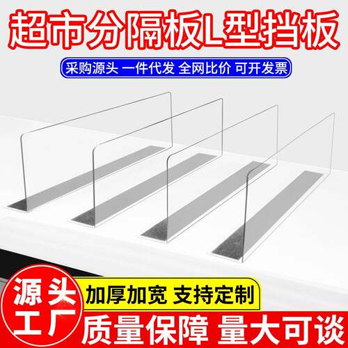 货架分隔板磁性PET挡板L型透明压克力板理货神器便利店商品隔板片