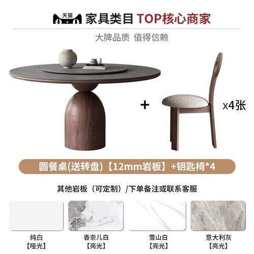 正品岩板圆形餐桌椅简约现用代中古风实木饭户桌子家胡桃色法式木