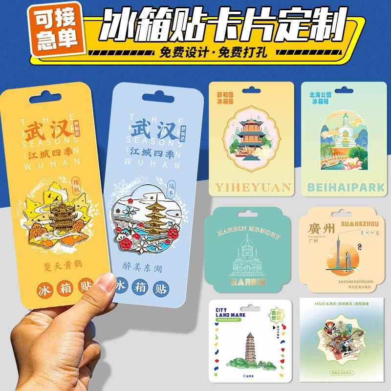 冰箱贴背卡定制钥匙扣磁吸贴卡头卡纸工艺品徽章文创包装卡片印刷