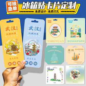 冰箱贴背卡定制钥匙扣磁吸贴卡头卡纸工艺品徽章文创包装卡片印刷