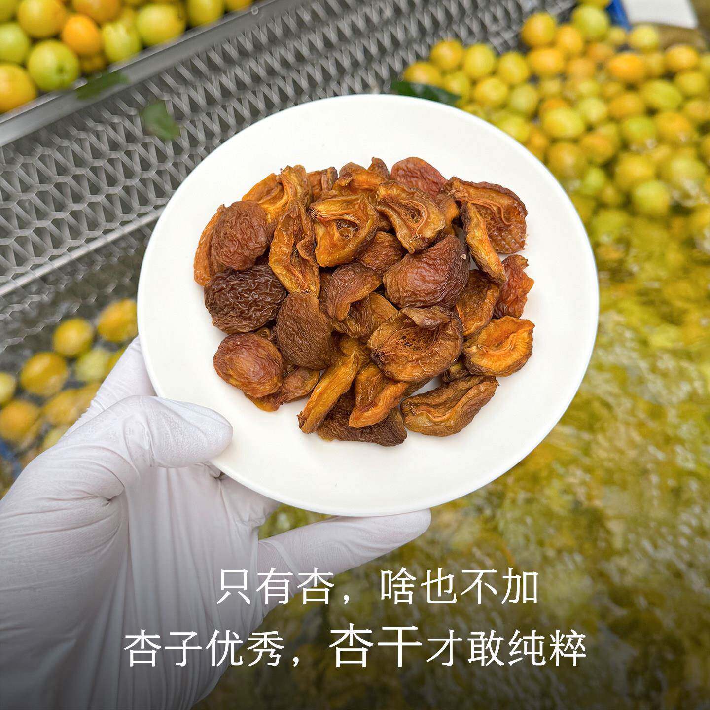 晚桔 杏子干 不加糖天然杏味 非蜜饯杏脯 杏干 干水果茶小零食图片