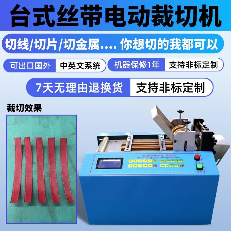 台式丝带电动裁切机高精度水洗唛热小型切机电脑编织带智能切带机