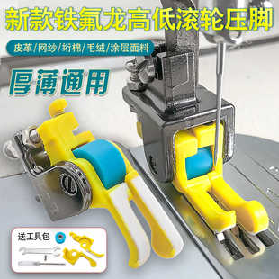 压脚滚轮工业耐磨不赶布高低平车压脚 精品通用铁氟龙塑料新款