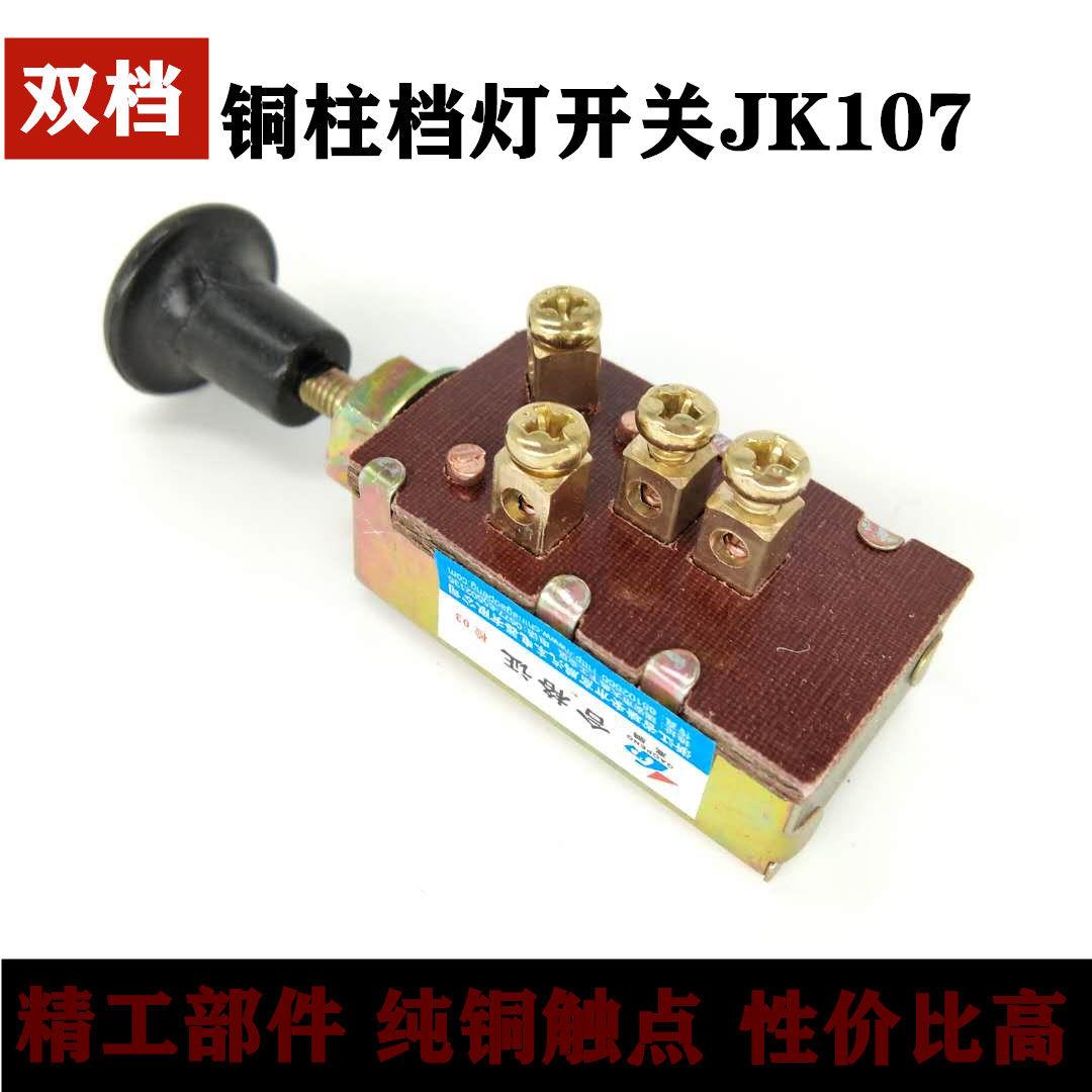 通用汽车改装档灯开关卡车农用车货车拖拉机大灯开关单档双档三挡