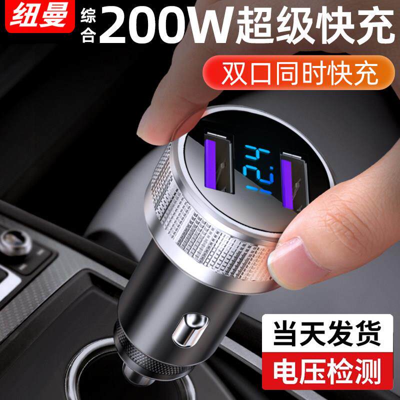 纽曼车载充电器快充一拖二多功能汽车点烟器插头手机usb接口车充