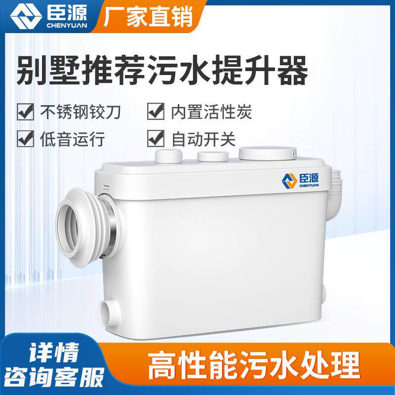 臣源CYS污水提升器地下室全自动马桶粉碎切割污水提升泵卫生间泵