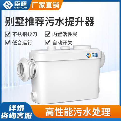 CYS污水提升器地下室全自动马桶粉碎切割污水提升泵卫生间泵